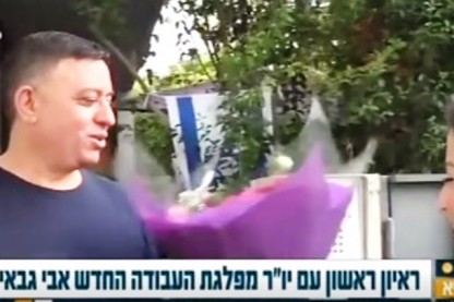 אבי גבאי, פרחים, אורלי וגיא