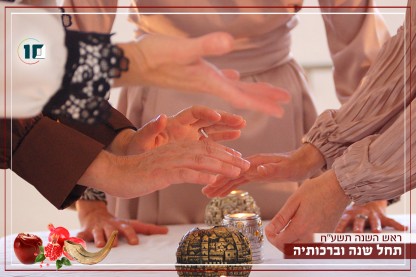 לוגו ראש השנה