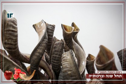 לוגו ראש השנה