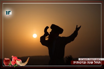 לוגו ראש השנה