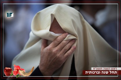 לוגו ראש השנה