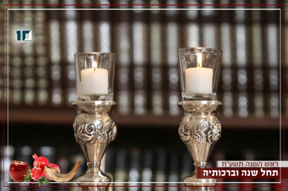 נרות שבת וחג