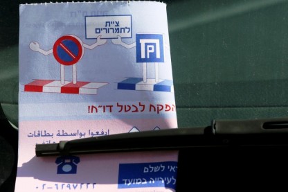 דו\"ח חנייה, קנס