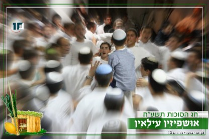 שמחת בית השואבה