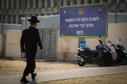 לשכת גיוס