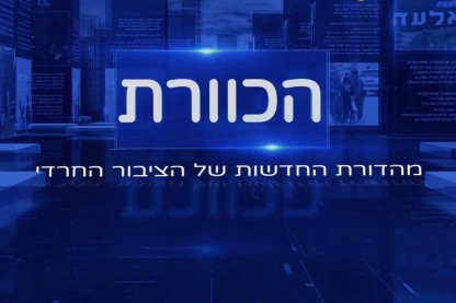 הכוורת
