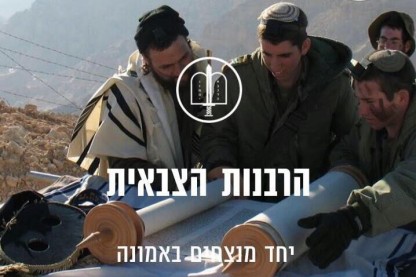 אתר הרבנות הצבאית