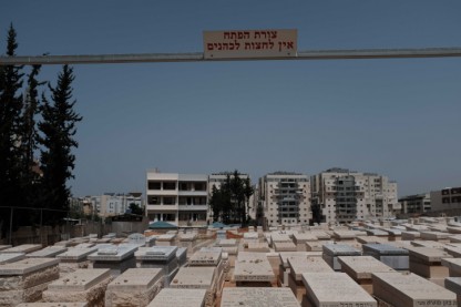 בית עלמין
