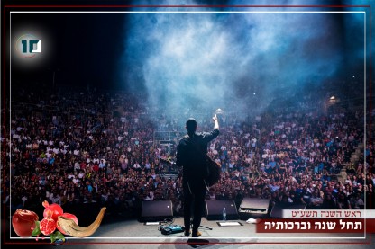 לוגו ראש השנה