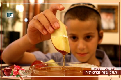 לוגו ראש השנה