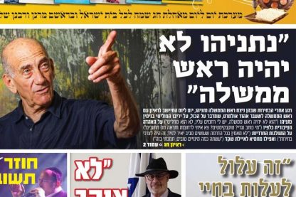 אולמרט ידע: ‘נתניהו לא יהיה רה”מ אפילו ליום אחד. ליברמן לא ייתן לו’ני רואה אדם אומלל, בודד, חי בקן קוקיה, יש לי יותר רחמים עליו, לא הוא מחליט, זה נראה עצוב מאוד ועלוב מאוד %D7%90%D7%95%D7%9C%D7%9E%D7%A8%D7%98-416x277